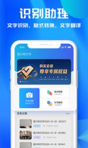 文字识别助理app手机版下载 v2.0.0