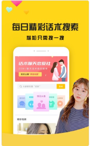 话术聊天恋爱社app官方下载 v4.5.9