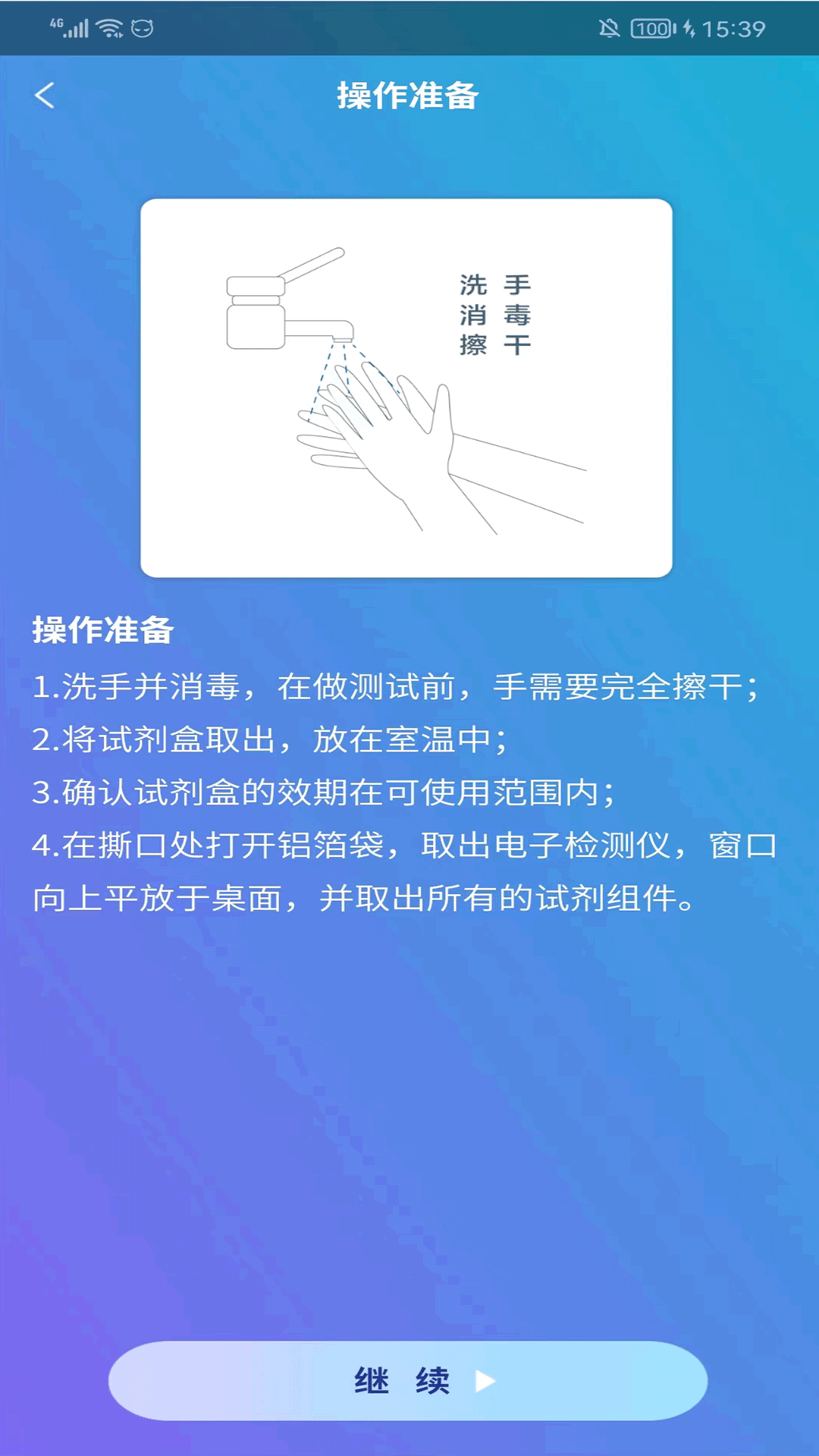 科华HIV智能检测系统app官方版下载图片1