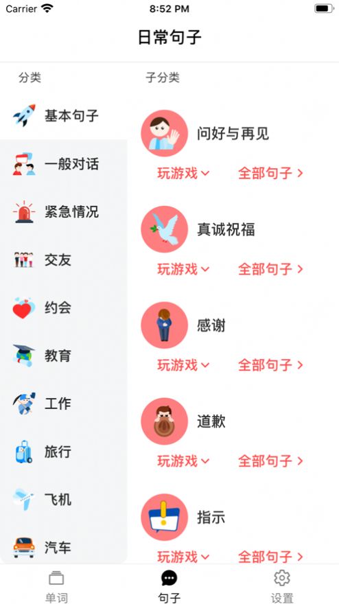 日常英语单词句子app官方版 1.0