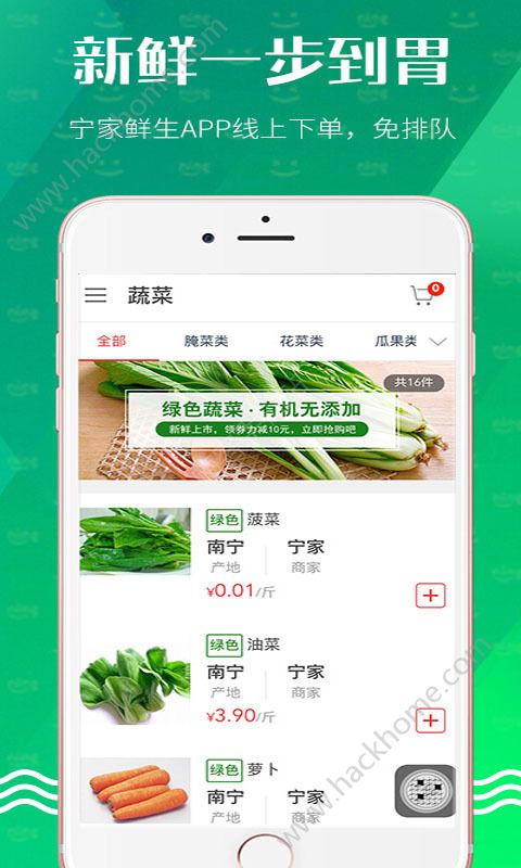 宁家鲜生app手机版下载安装 v2.1.1