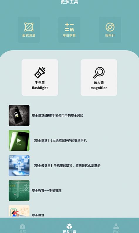 手机测量仪器软件app下载 v1.1