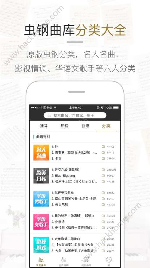 虫虫钢琴下载官网版app v4.9.9