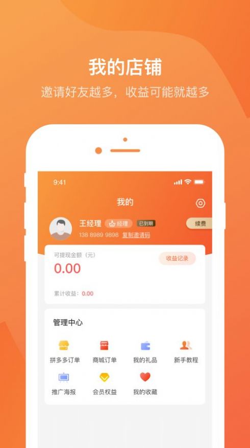 惠帮拼app安卓版下载 v1.0.4