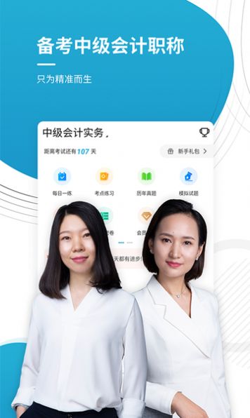 中级会计师优题库app手机版下载 v4.87