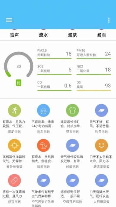 子墨天气预报app手机版下载 v1.0.0