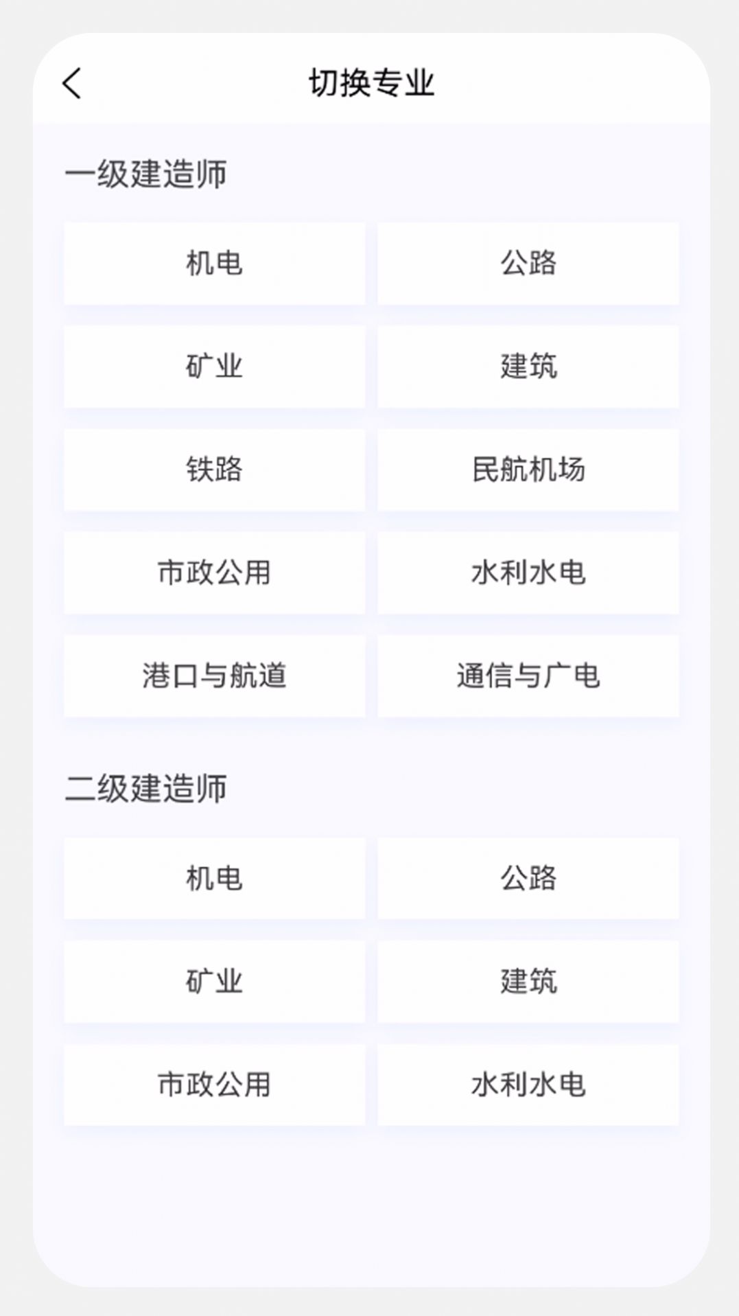 建造师新题库软件免费下载 v1.0.0