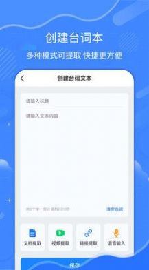 拍摄提词器app免费软件下载官方 v1.6.3