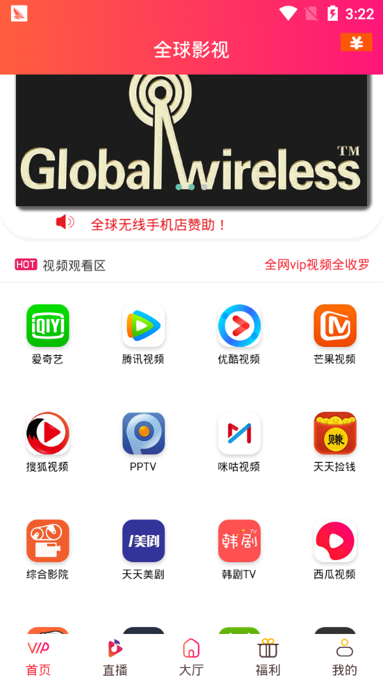 全球影视app下载 v3.5.7