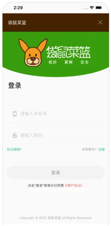 袋鼠菜篮供应商端app安卓版下载 v1.0