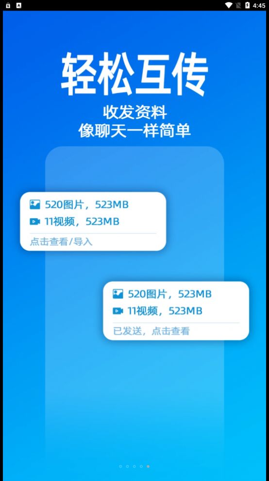 无影快传APP手机版下载 v1.6.8