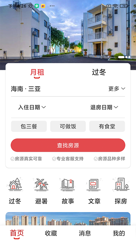 乡导旅居租房app官方软件 v2.5.1