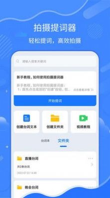 拍摄提词器app免费软件下载官方图片1