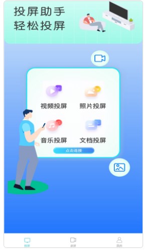 鲨鱼投屏神器官方手机版下载 V1.0.2