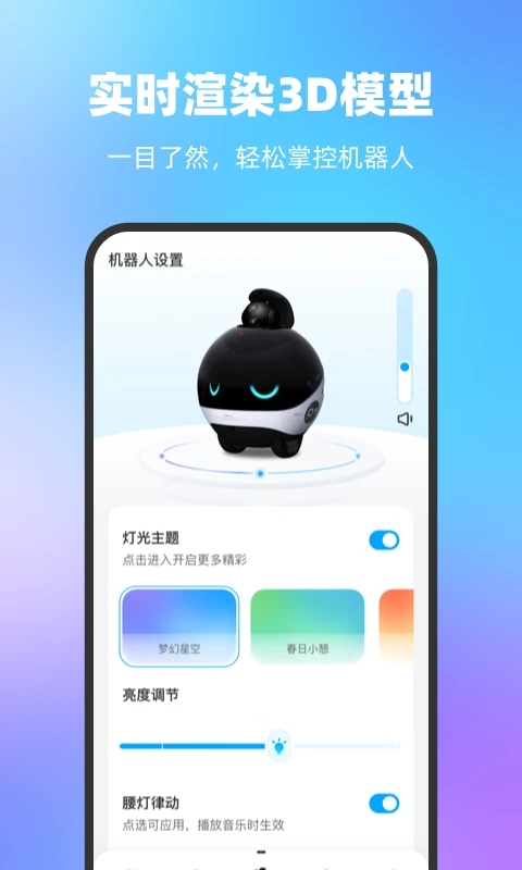 一宝机器人官方app下载 v1.0.0