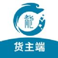 龙快运货主端app安卓版下载 v1.1.0