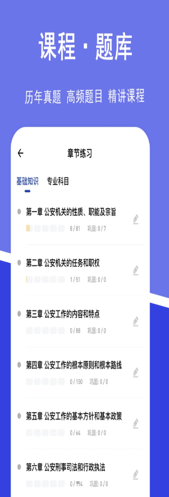 公安基础知识练题狗app手机版 v3.0.0.3