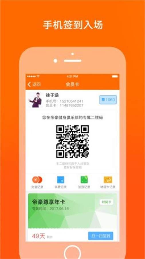 微健手机软件app下载 v1.10.7