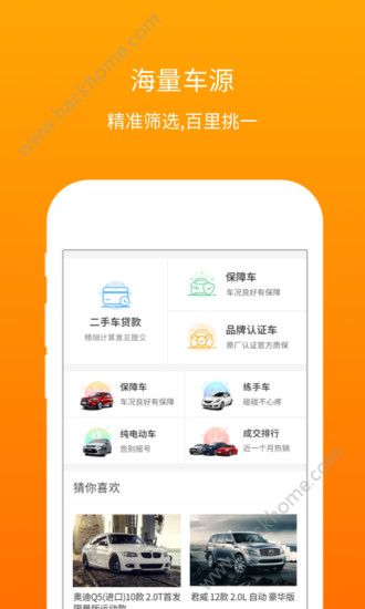 淘车二手车直卖网官网app下载安装 v8.7.3