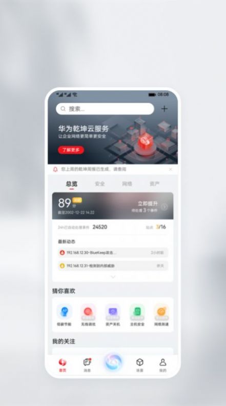 华为乾坤云服务app最新版下载 v1.4.6