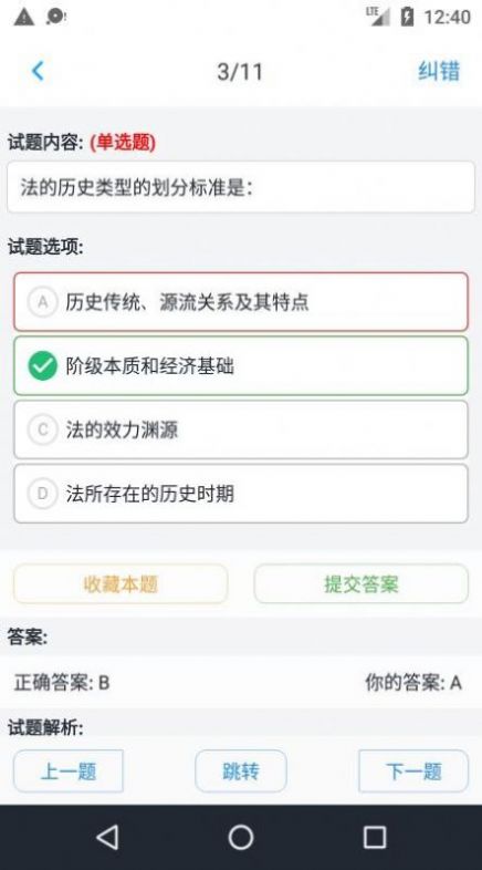 司法考试题集app手机版 v1.4.202101