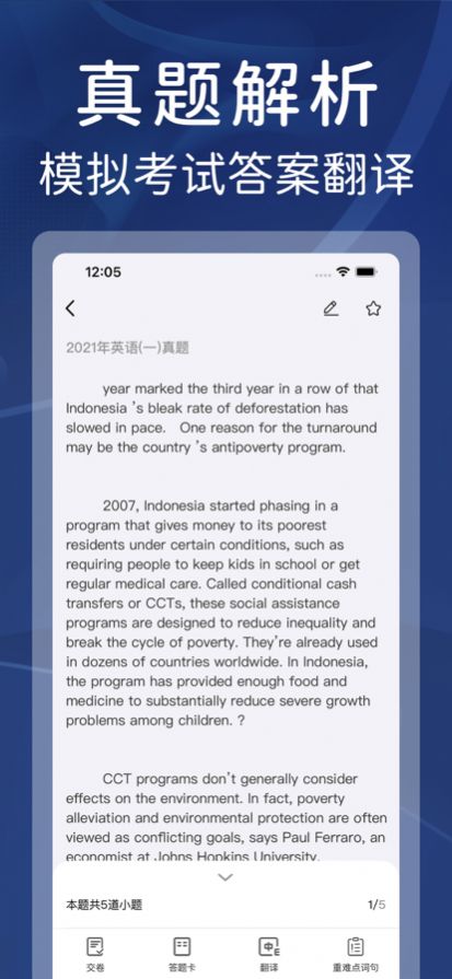 真题全刷app英语学习官方版 1.0