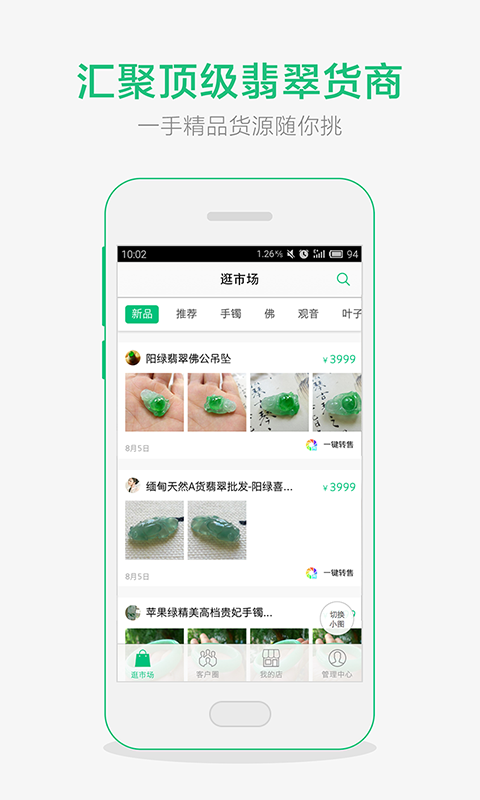 对庄翡翠官方平台下载app手机版 v9.1