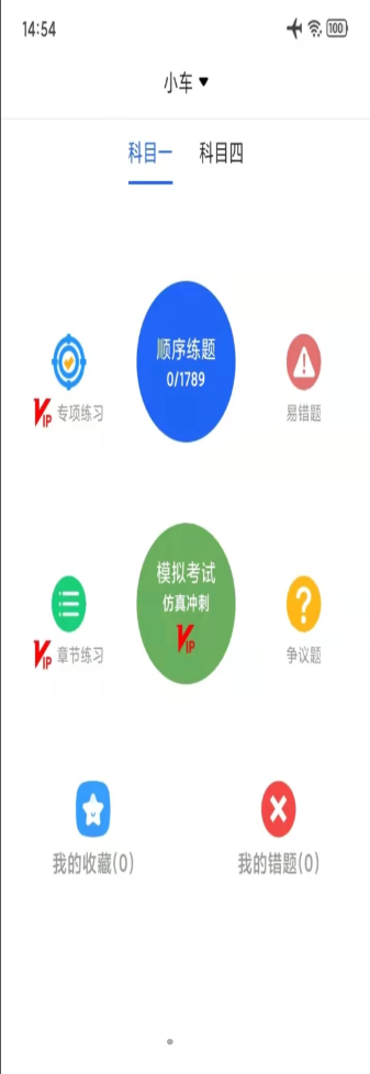 汽车驾考通试题app手机版 v1.2