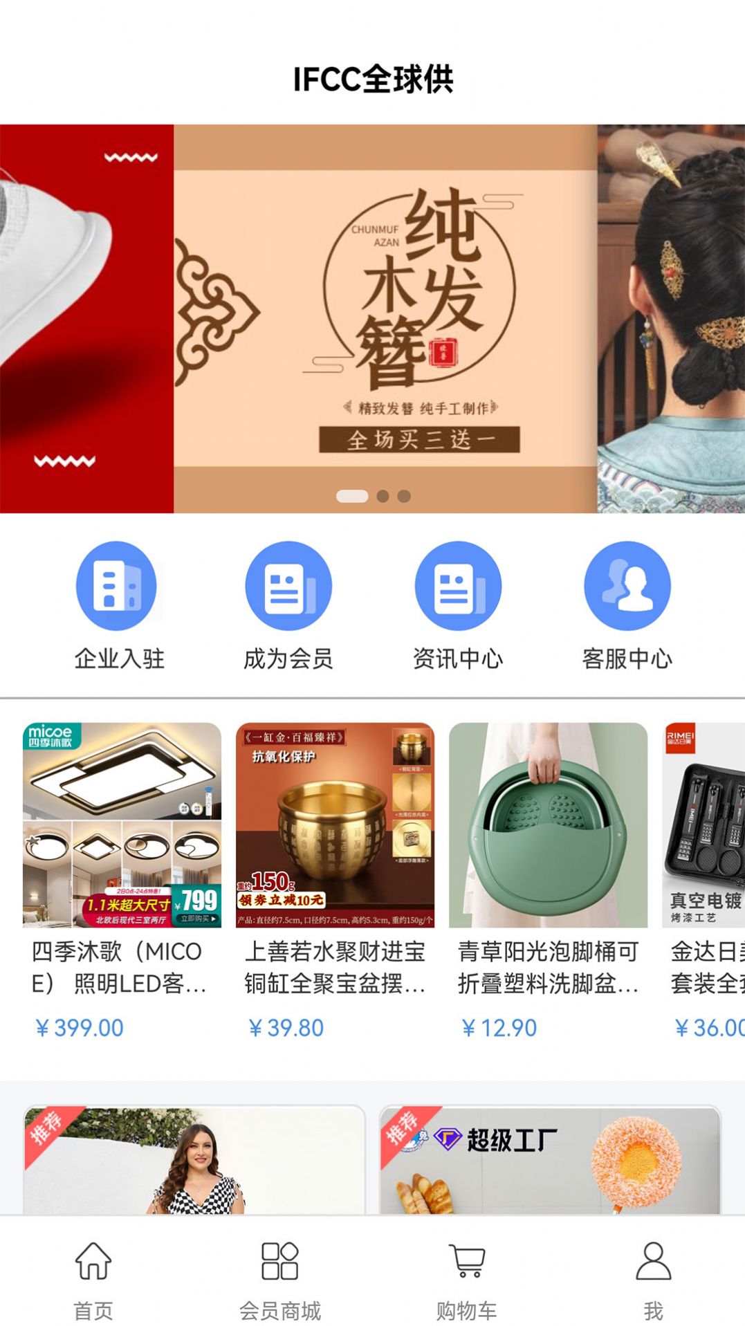 IFCC全球供购物app官方下载 v1.0.12