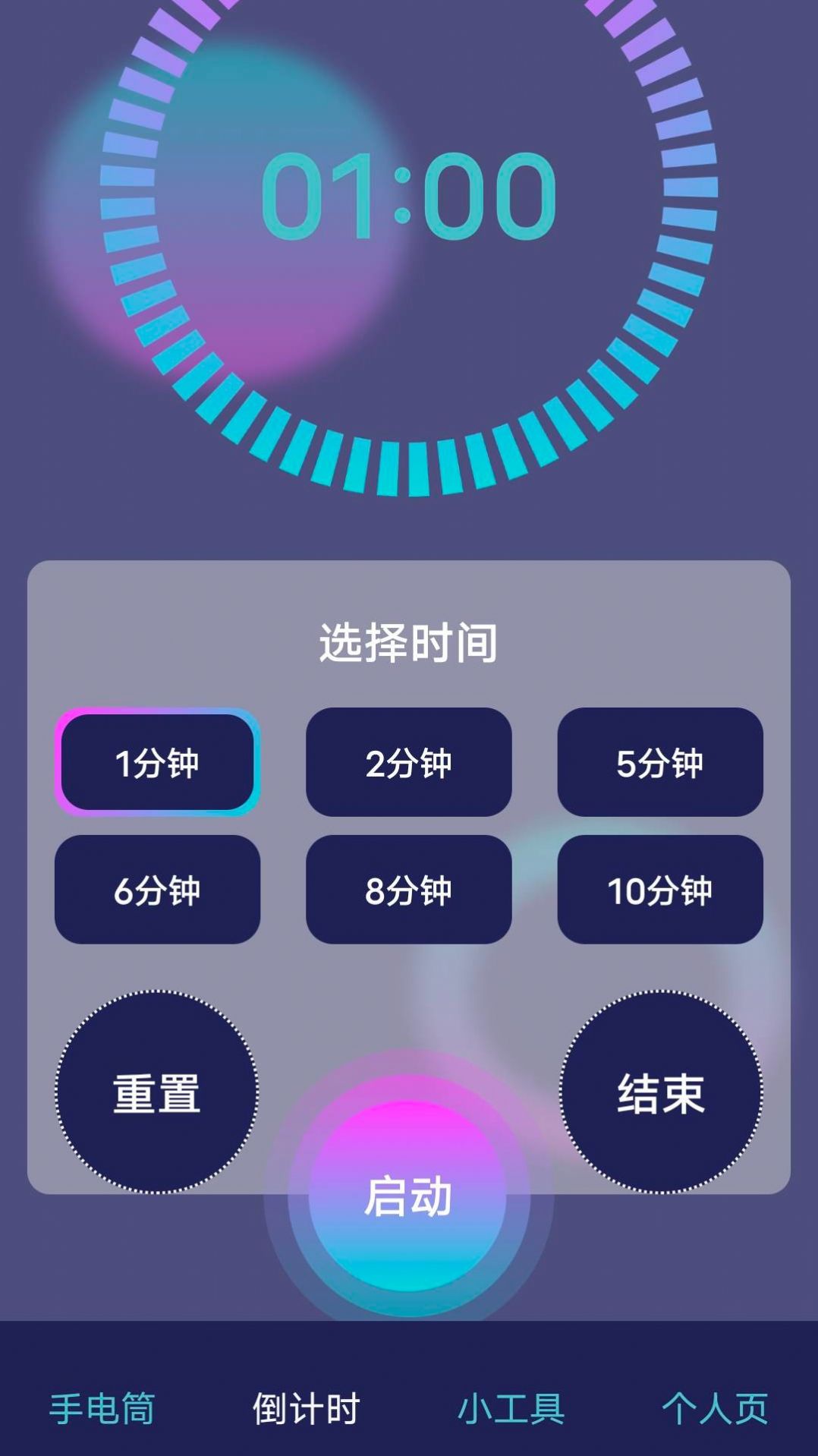 超级实用手电手机版软件下载 v1.0.0