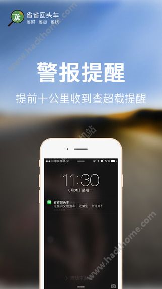 省省回头车司机端ios手机版app v8.13.3