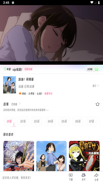 樱次元动漫app下载免费无广告版 v1.0.0