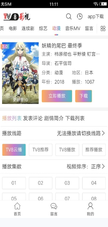 TV8影视官方最新版下载tv版 v1.0.12