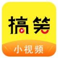 搞笑小视频官方app下载手机版 v1.1.2