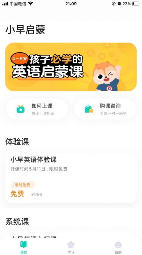 小早启蒙英语app官方手机版下载 v1.6.9.3