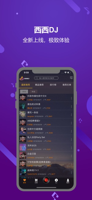 西西DJ音乐网app官网版下载图片2