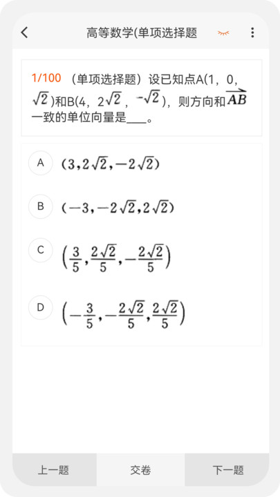 土木工程师原题库软件下载安装 v1.0.0