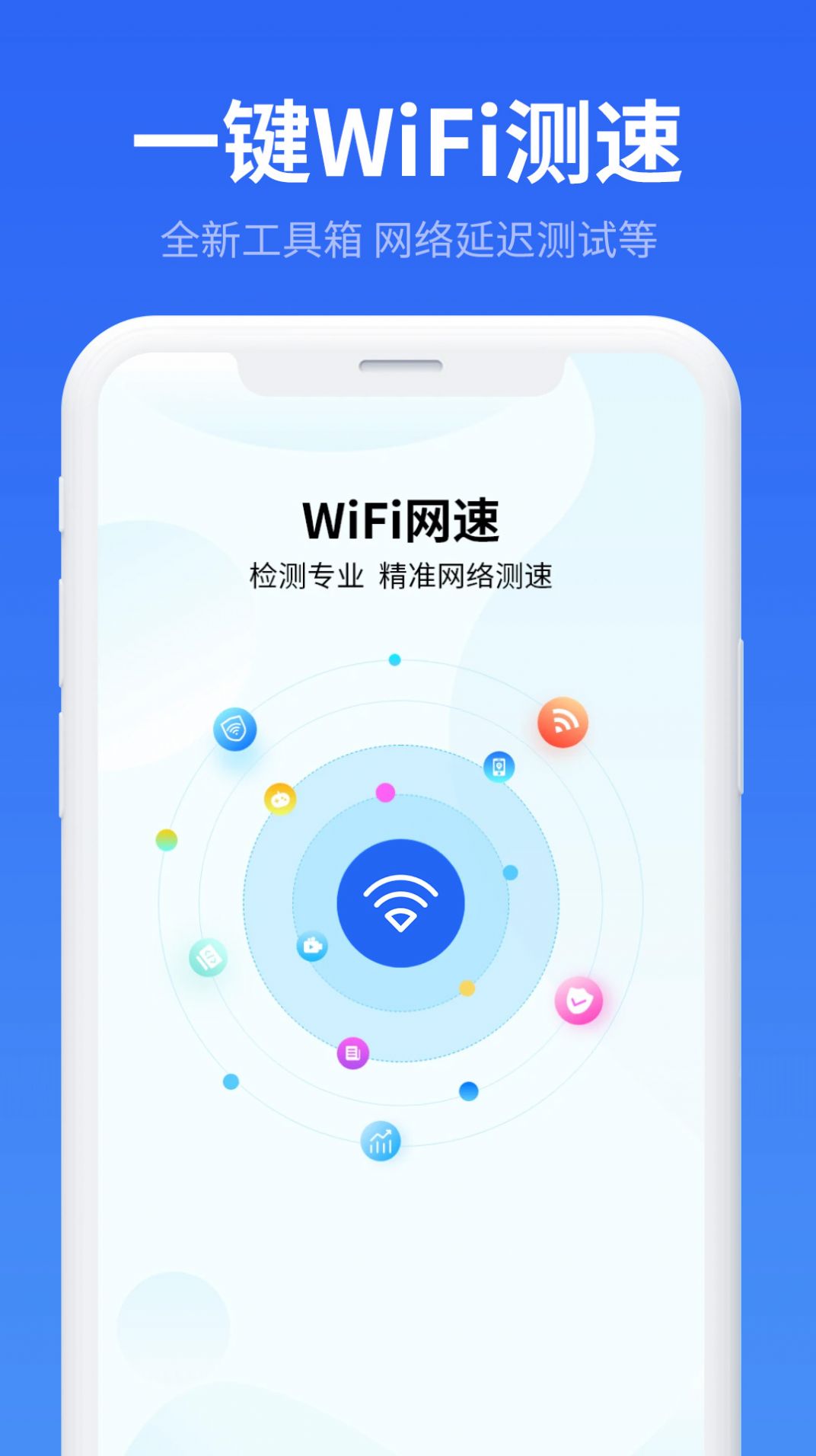 万能WiFi流量帮手app免费版图片1