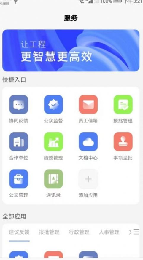 建工智云app官方版下载 v2.1.0.1