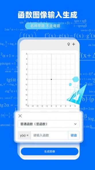 GeoGebra函数学习软件下载 v1.0.0