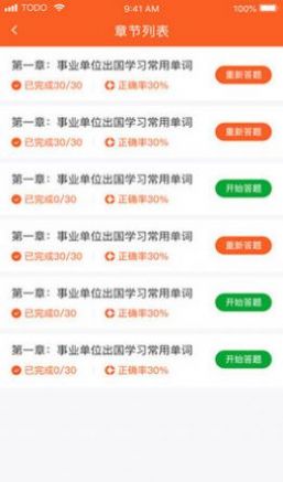 考押app学习官方版 v1.0.2