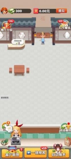 幸福饭店游戏安卓红包版 v1.0.4