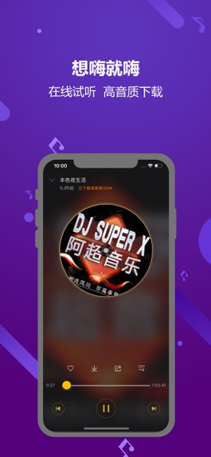 西西DJ音乐网app官网版下载 v1.0