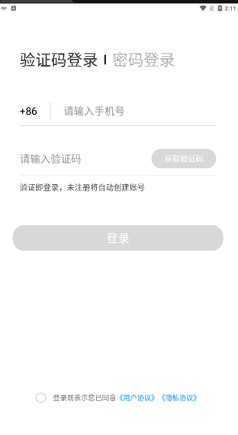 冷运天下司机app手机下载 v1.2.1