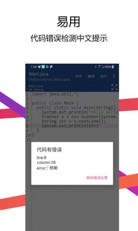 Java编辑器IDE手机版app下载 v1.2