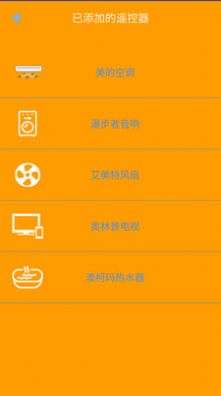 空调电视智能遥控器app软件下载图片1
