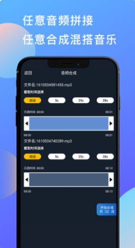 音乐和音频剪辑安卓版app最新版 v1.2