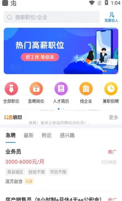 渠县人才网app最新版下载 v2.0.2