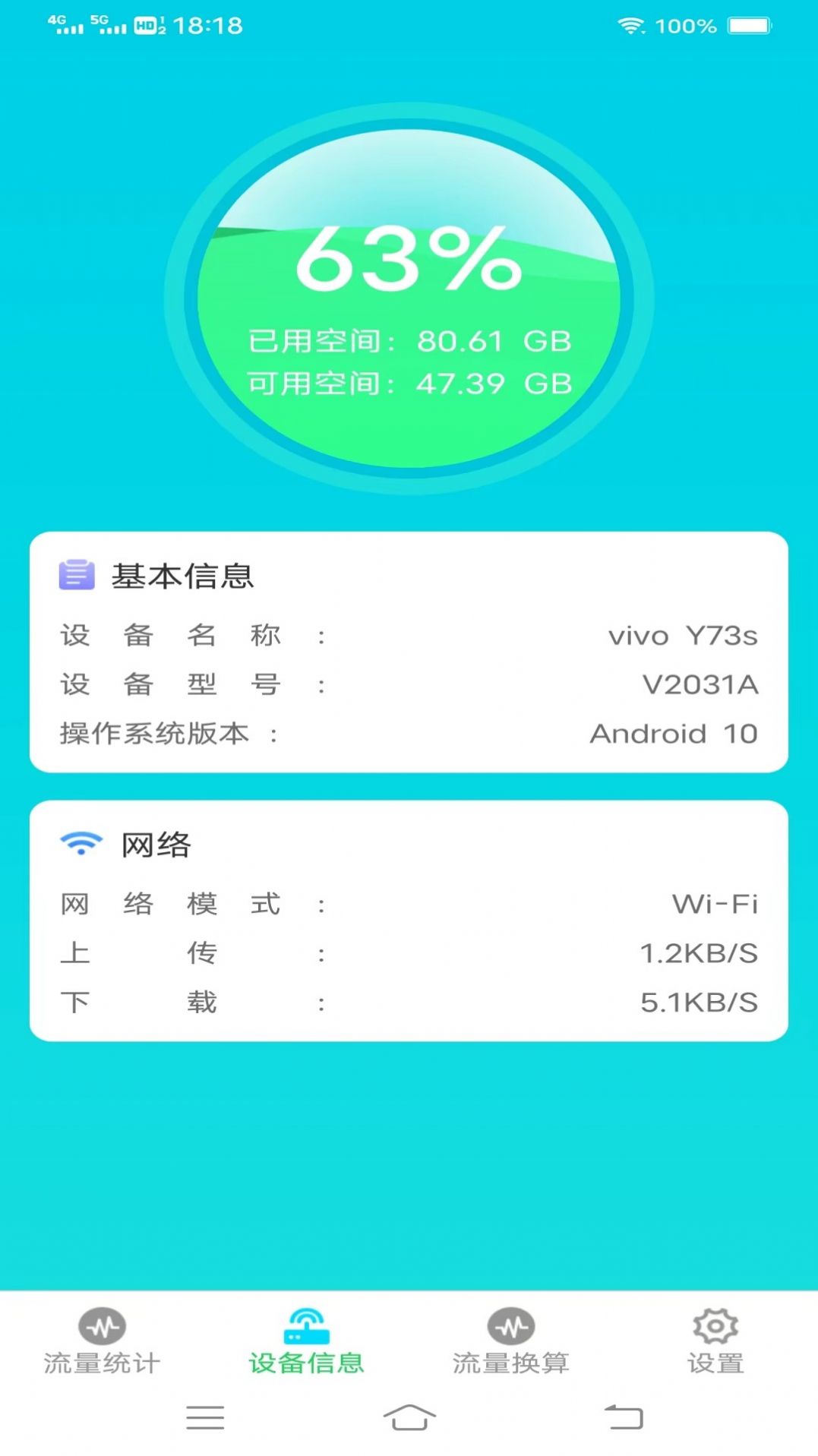 流量智能助手软件安卓版下载 v3.5.6