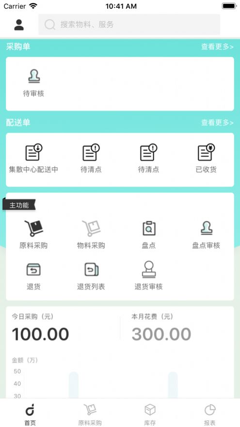 顶简供应链app下载安卓版 v3.4.1